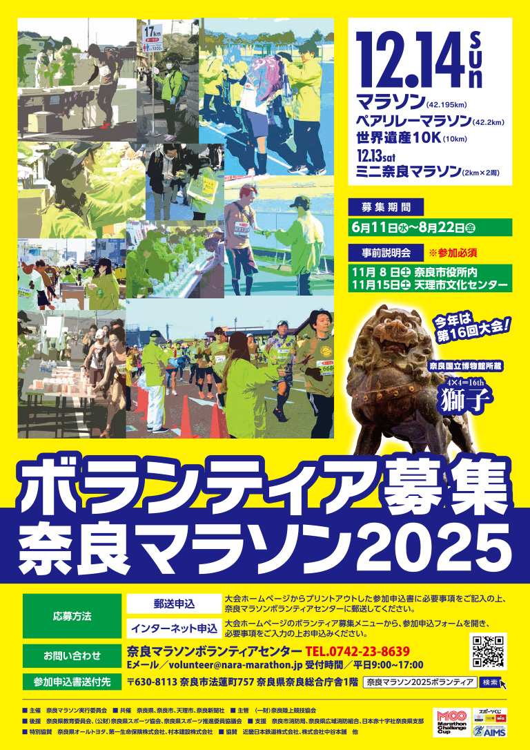 ボランティア大募集